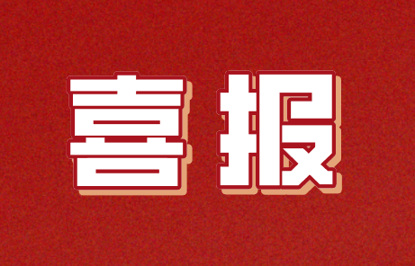 喜讯！百花入选河北省2022年科技型中小企业！